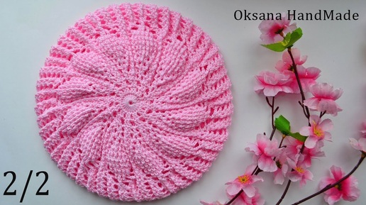 НОВИНКА. Весенний берет крючком. 2/2 часть МК.  Crochet Hat pattern