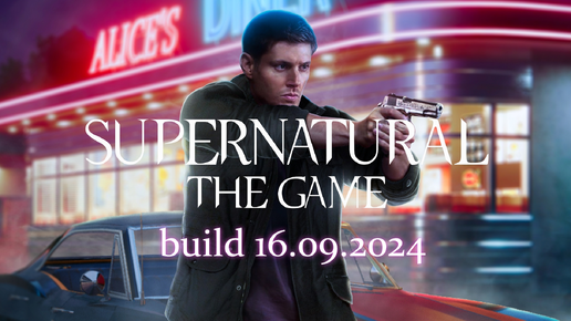 Сверхъестественное: Игра | Supernatural: The Game | Новый билд (16.09.2024)