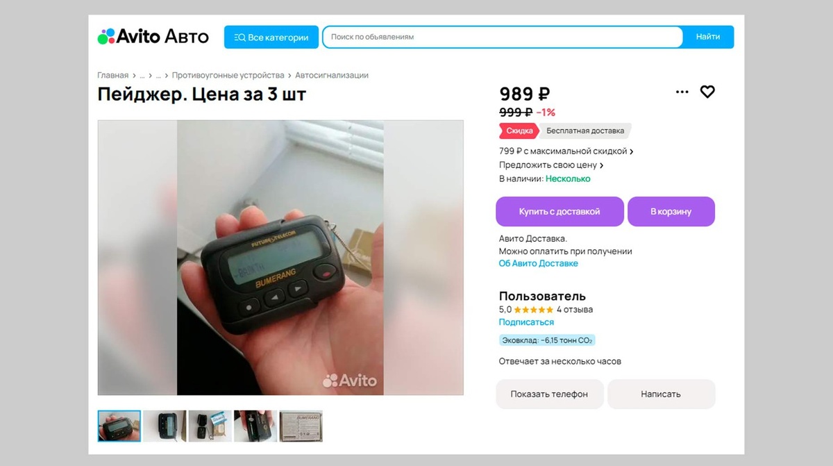    Скриншот: avito.ru