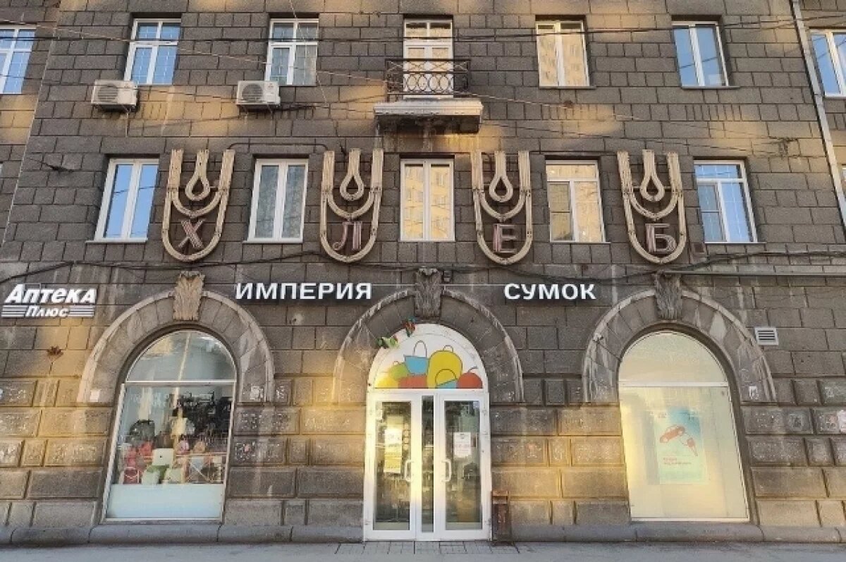    В Новосибирске сняли советскую неоновую вывеску «Хлеб» на Вокзальной