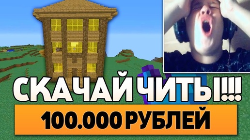 Доначу СТРИМЕРУ 100.000 РУБЛЕЙ За Самые ТУПЫЕ ЗАДАНИЯ!