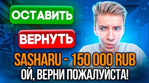 ВЕРНЁТ ЛИ ИГРОК ДЕНЬГИ, ОТПРАВЛЕННЫЕ ПО ОШИБКЕ?