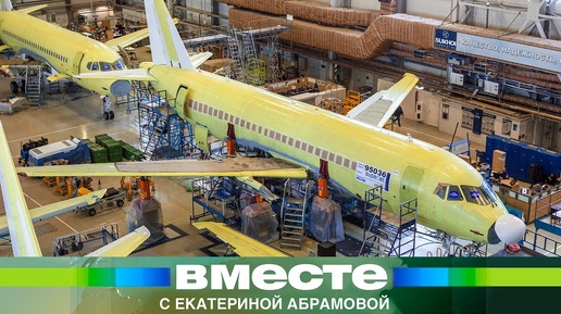 Альтернатива Boeing и Airbus. Как в России будут развивать авиаотрасль?