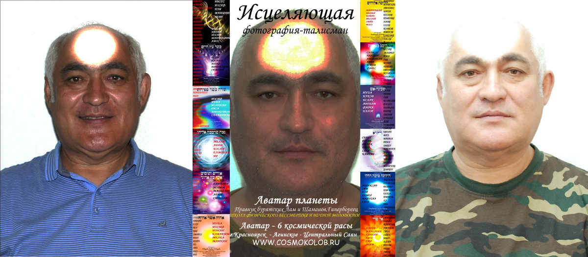 Фото Дитя Бога Солнца КОЛОБа. Обманным путём нас всех однажды, примерно около более 13.000 лет назад насадили на Чары чакр. Чакры являются сетями для наших Душ!!! Это на подобии сетей: куклы (трёхстенки) или аханы (осетровые с огромной ячейкой).