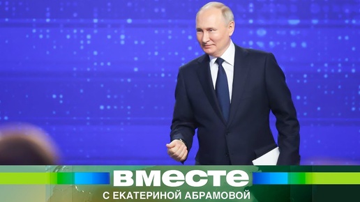 Выборы президента России. Путин начинает, чтобы выиграть