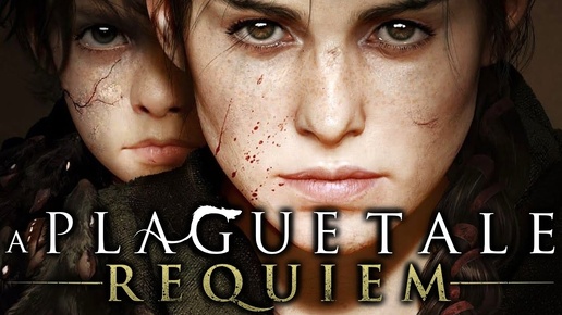 A Plague Tale Requiem//Спасли козу//Ходили над пропастью//