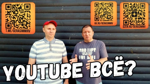 Download Video: А что делать если Youtube все???