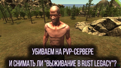 Убиваем на PVP-сервере, и снимать ли 