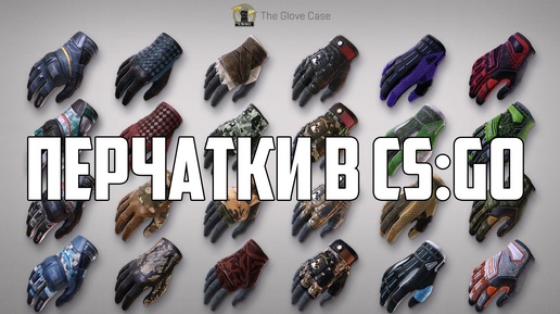 Мотоциклетные перчатки кс го. Перчатки кс го скины. Перчатки азимов для cs. Перчатки кс го. Керамбит marble fade.