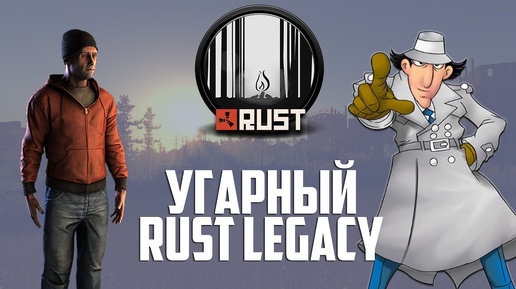 Угарный Rust Legacy: Рейдим дома с пришельцами