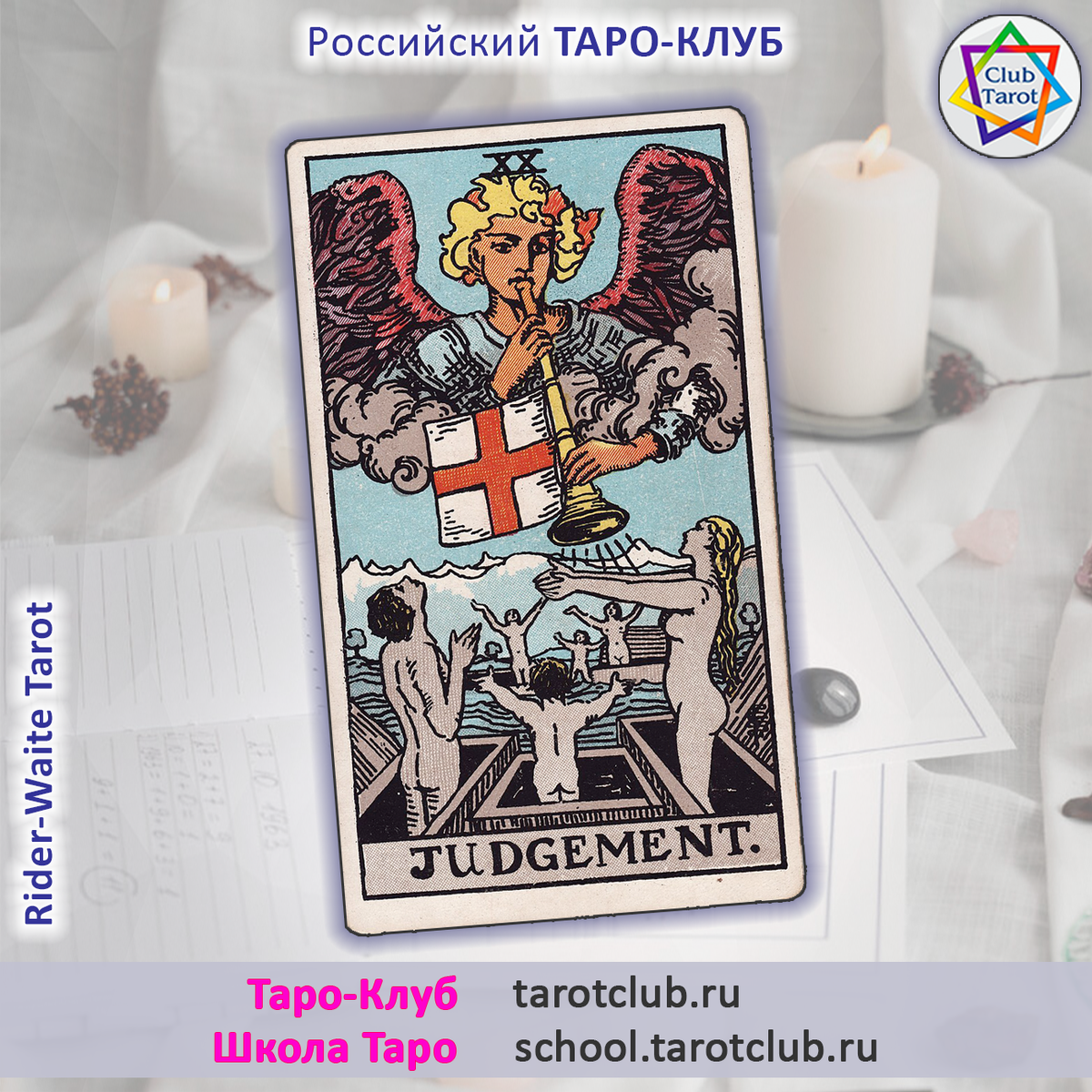 Аркан Страшный Суд
