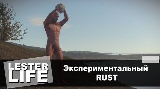 Экспериментальный RUST.