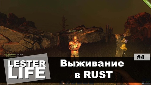 Выживание в RUST #4