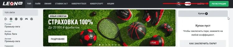    кнопка «Регистрации» в «Леоне»