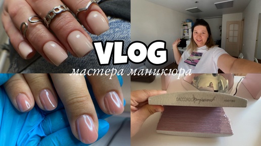 Nail Vlog 64 Будни мастера/ Клиентка потеряшка вернулась/ Продвижение ВК видео/ Мои любимые пилки