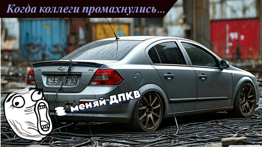 Download Video: Opel Astra H не заводится, P2120 P0120 P2176