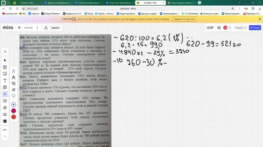 Домашнее Задание Решаем Задачи по Математике Делаем вычисления с использованием знаний 6 класса, процентов