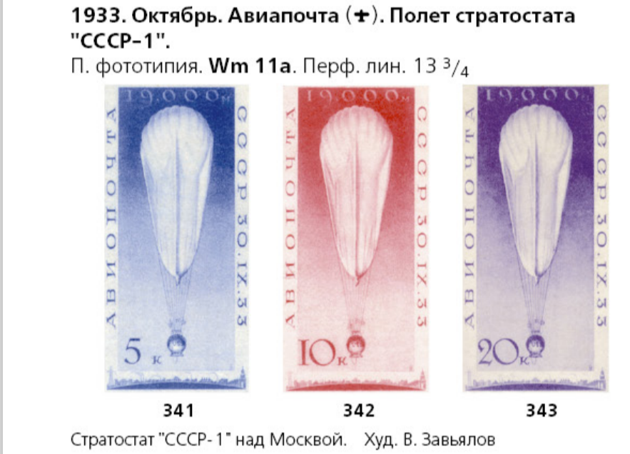 Изображение в каталоге почтовых марок "Российская империя. РСФСР.СССР Часть I 1857-1965" под общей редакцией В.Б.Загорского, 2013 г. 