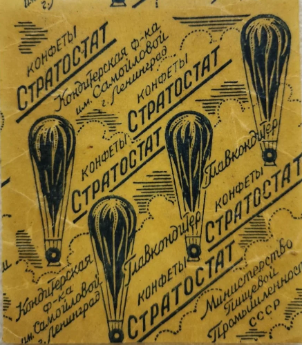 Обёртка от конфет.