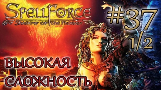 Прохождение SpellForce: Shadow of the Phoenix (серия 37 1/2) Гильдия наемных убийц