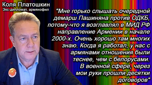 Скачать видео: Платошкин: К РФ много вопросов, но других гарантов у Армении нет