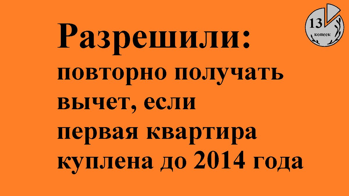 Можно ли получить вычет по второму объекту, если первый до 2014 года