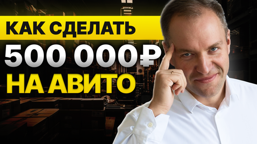 Как зарабатывать на авито | Авитолог