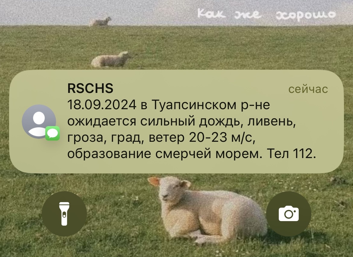 Предупреждения от РСЧС)