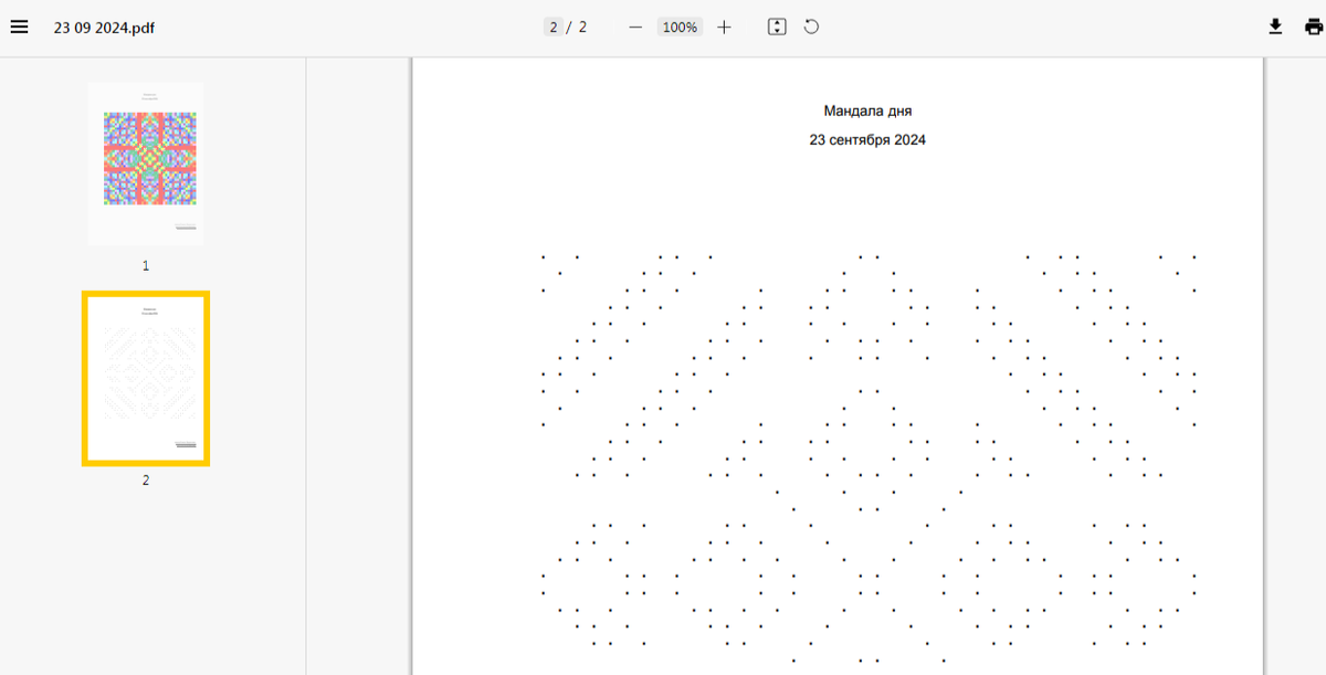 Точечная мандала для глубокой проработки на 23 сентября 2024 года