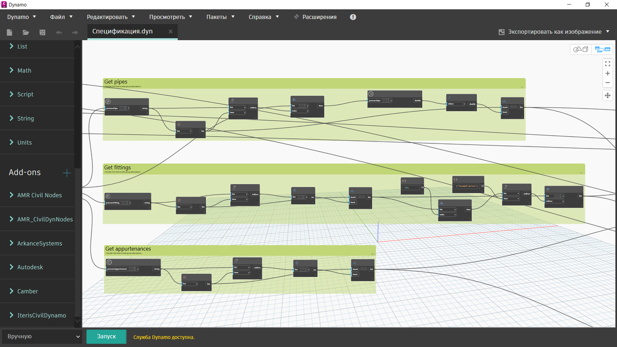 Алгоритм, написанный в Dynamo. Алгоритм сотоит из нодов (узлов) и связей (линий).