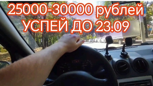 Download Video: ЯНДЕКС ЕДА ПОСЛЕДНИЕ ДНИ ЧТО БЫ УСПЕТЬ ПОЛУЧИТЬ ДО 30000 РУБЛЕЙ БОНУС НОВИЧКА ДЛЯ АВТОКУРЬЕРА