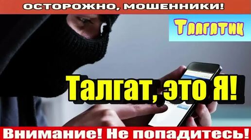 Download Video: Мошенники звонят по телефону _ Истерить не надо..