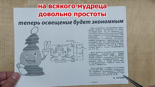 Отличный способ заставить освещение мало кушать и хорошо работать