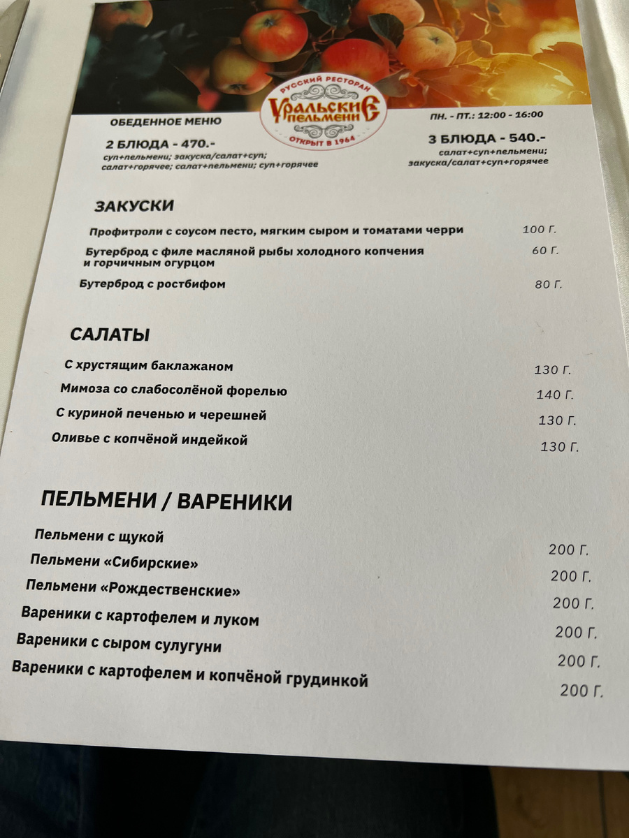 Можно сделать выбор из двух или трех блюд 