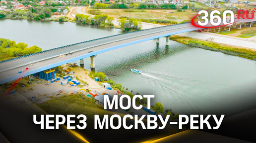 Мост через Москву-реку готов на 95%. Переправу на Южно-Лыткаринской автодороге откроют в декабре