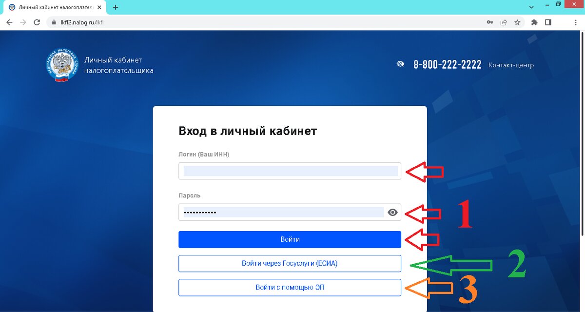 Вход в личный кабинет налогоплательщика