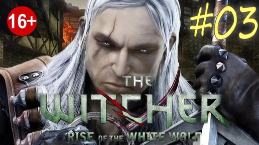 The Witcher: Rise of the White Wolf (серия 3) Сила Вечного огня