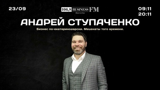 Андрей Ступаченко. Бизнесмены Екатеринодара и меценатство царской эпохи