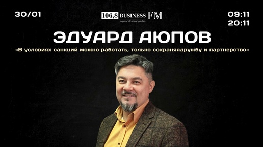 Эдуард Аюпов, Indever: «В условиях санкций можно работать, только сохраняя дружбу и партнерство»