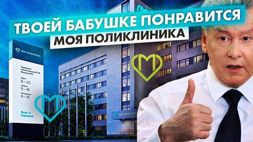 Как ремонтируют поликлиники в Москве - все для людей