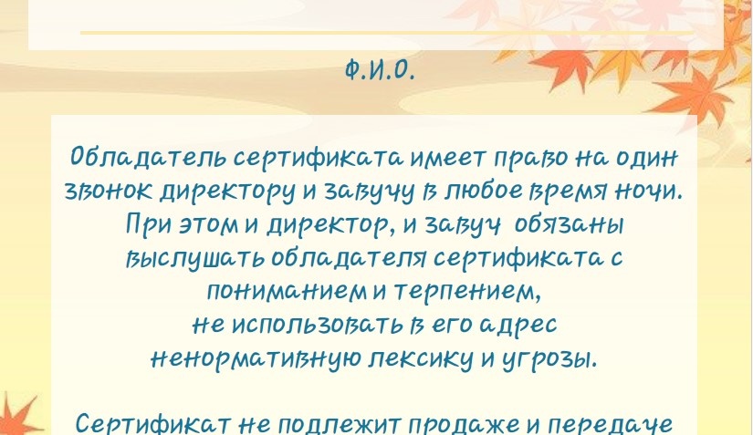 Образец сертификата в «День учителя»