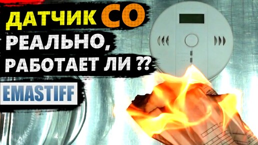 ДАТЧИК УГАРНОГО ГАЗА с Алиэкспресс 🔥 ЦЕНА – ЖИЗНЬ!