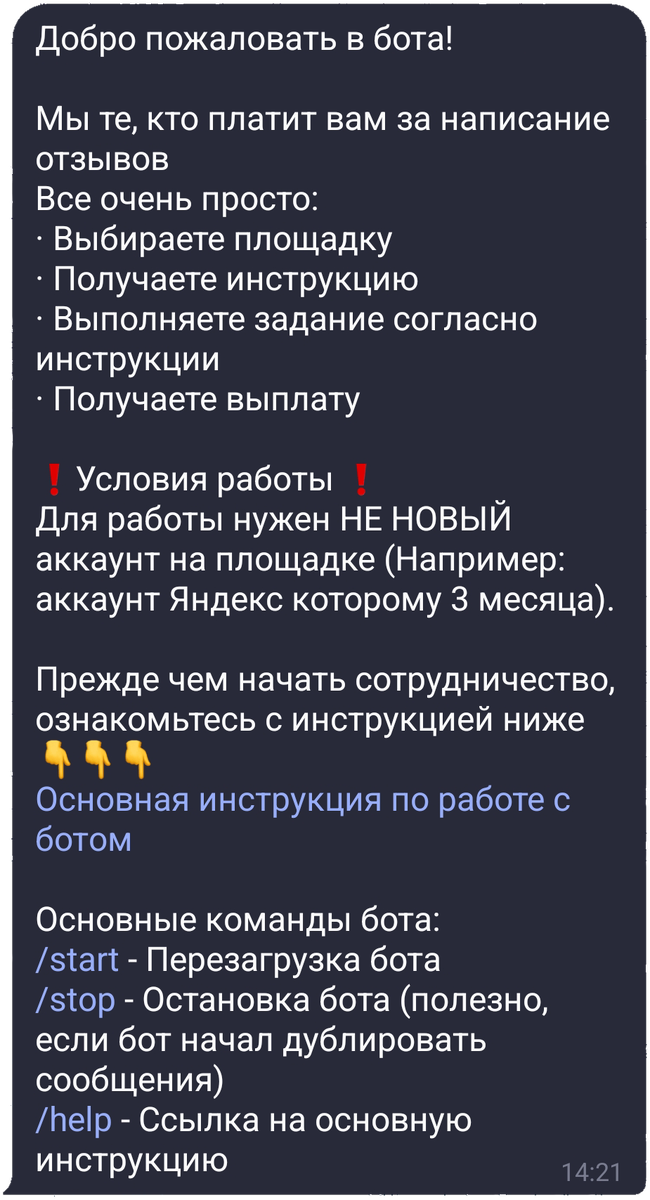 Приветственное сообщение в боте
