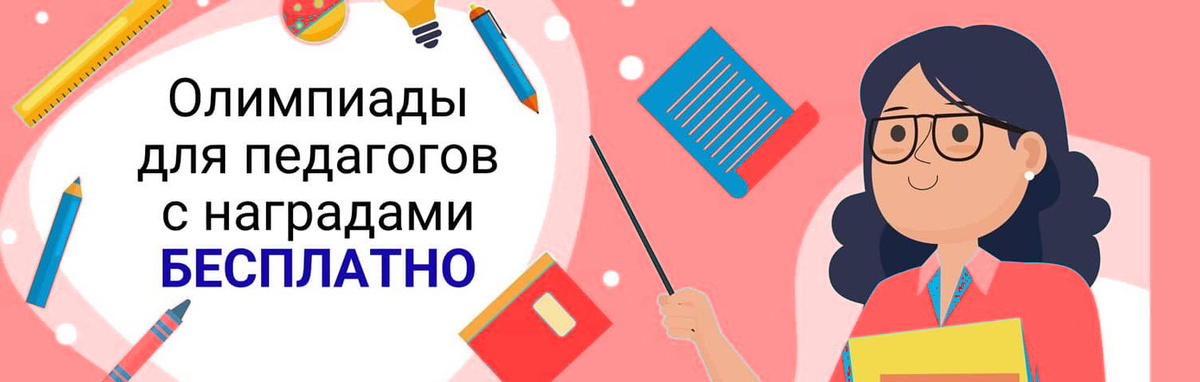 Получение бесплатных сертификатов для учителей, библиотекарей и воспитателей.