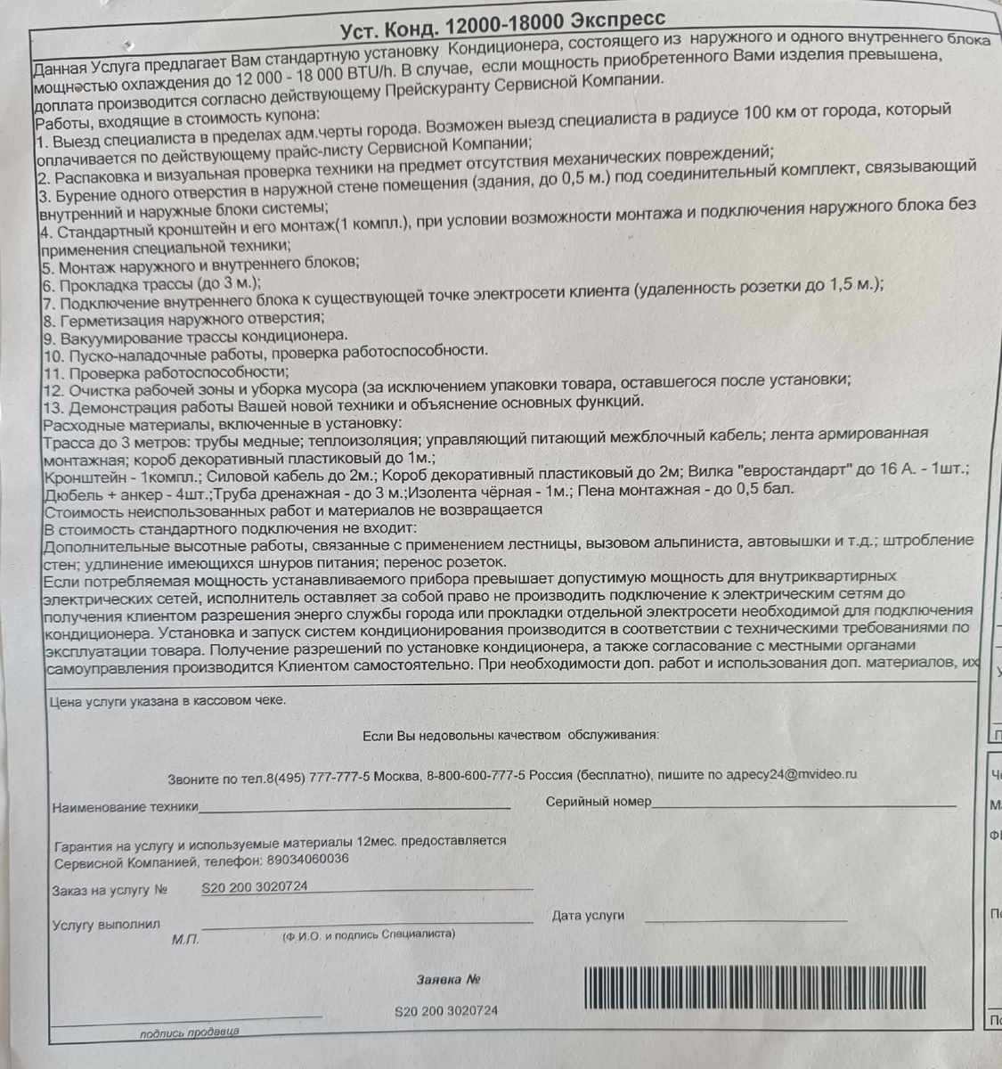 Вот те самые условия, с которыми можно ознакомится после оплаты.