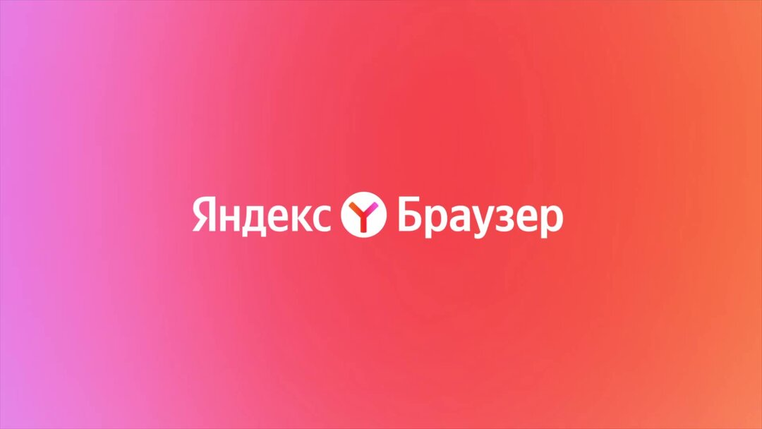 Яндекс Нейробраузер