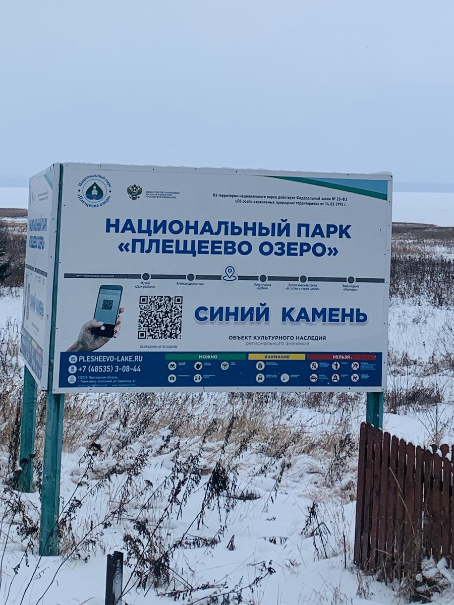 Синий камень на Плещеевом озере в Переславле-Залесском — объект культурного наследия