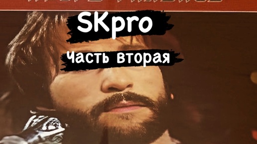 下载视频: SKpro Игорь Тальков вторая часть!!!