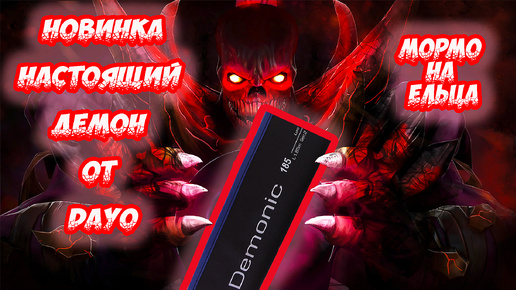 DAYO DEMONIC - НОВИНКА БЮДЖЕТНОГО СЕГМЕНТА! Обзор и мормышинг на ельца.