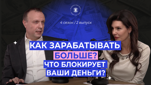 Матрица инсайт: как зарабатывать больше? Что блокирует наши деньги?